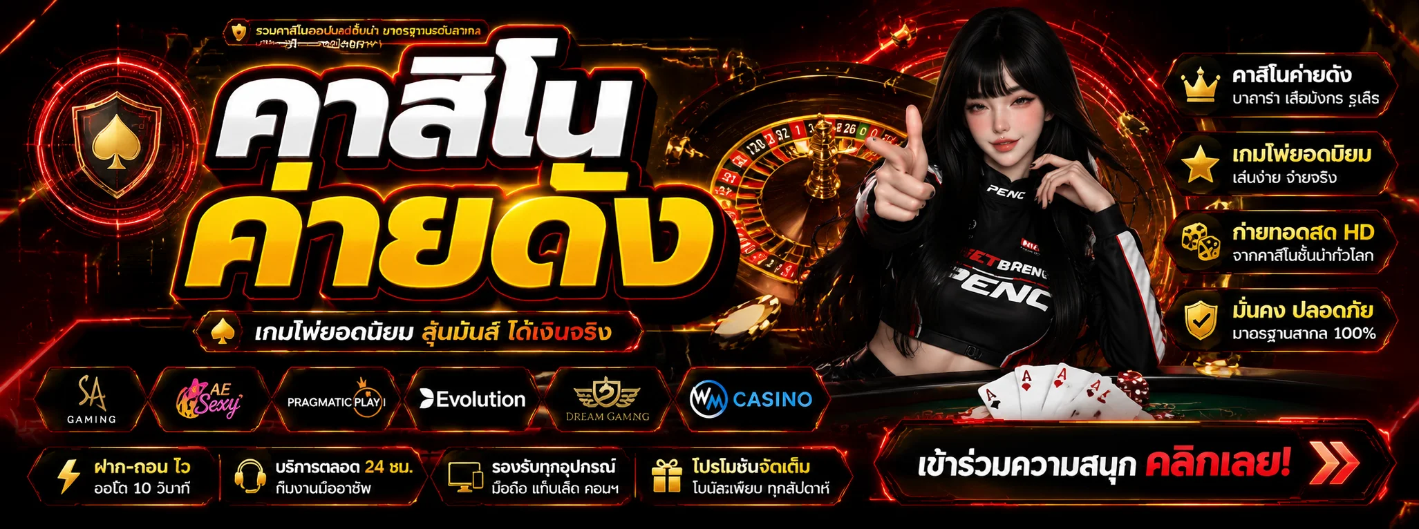 คาสิโนออนไลน์ ถ่ายทอดสดจากสตูดิโอจริง