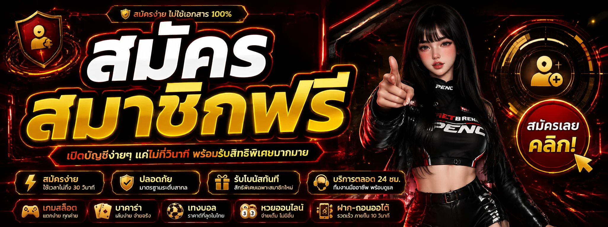 ขั้นตอนสมัครสมาชิก DGONE ผ่านหน้าเว็บใช้เวลาไม่ถึง 1 นาที