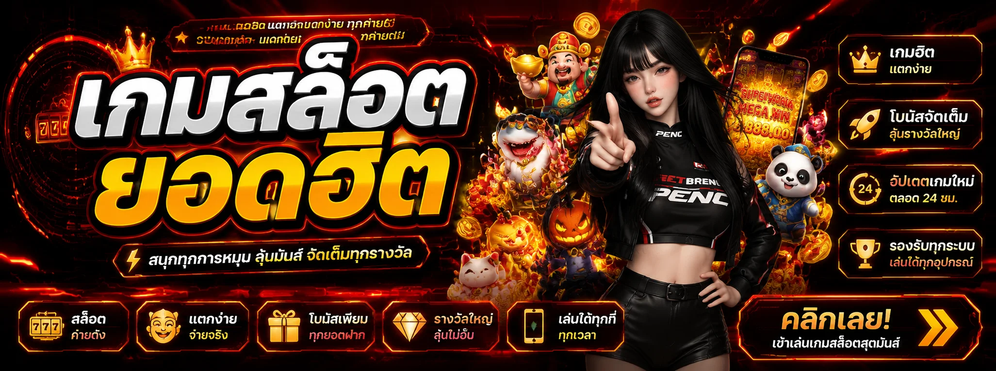 เกมสล็อตยอดฮิต ฝาก-ถอนไว
