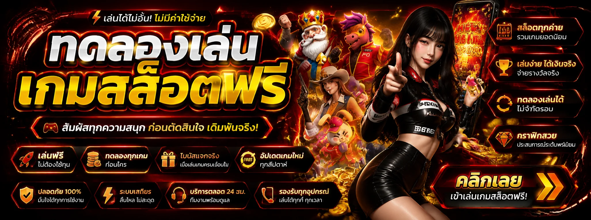 ทดลองเล่นสล็อตฟรีทุกค่าย ไม่ต้องสมัคร